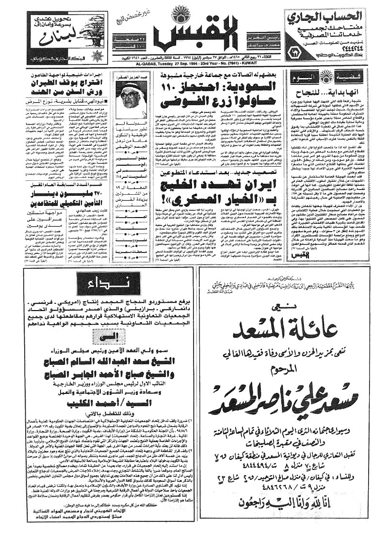 (القبس | 7641 | 1994-09-27)