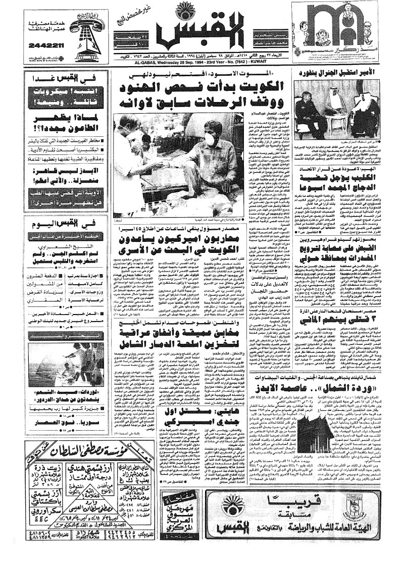 (القبس | 7642 | 1994-09-28)