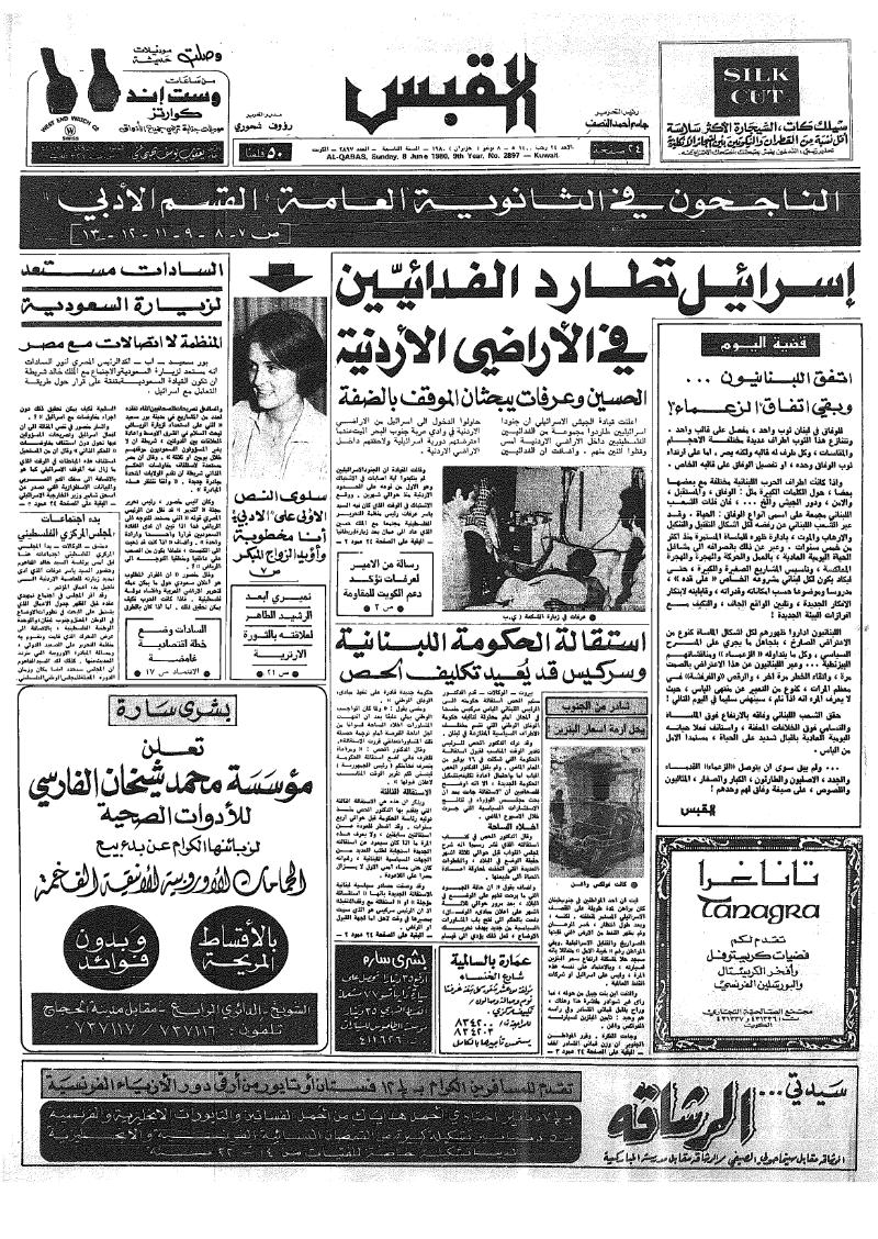 (القبس | 2897 | 1980-06-08)