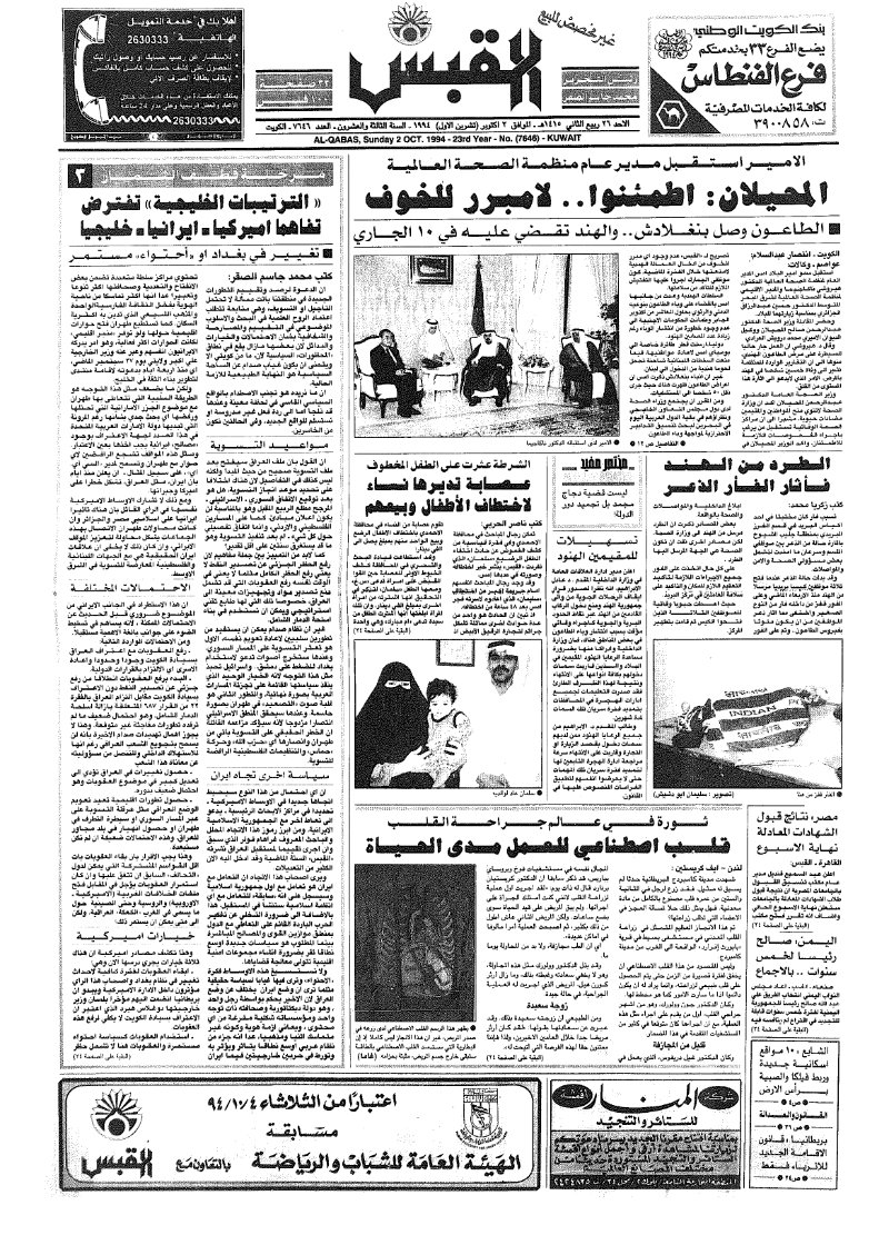 (القبس | 7646 | 1994-10-02)