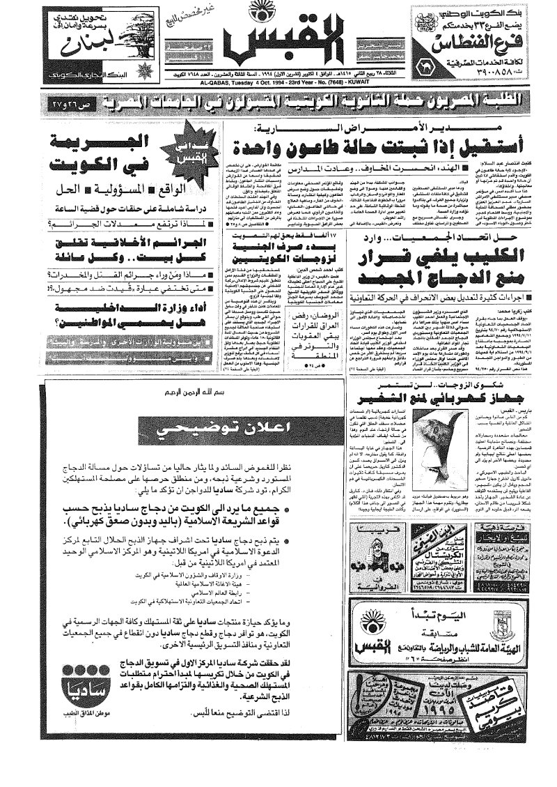 (القبس | 7648 | 1994-10-04)