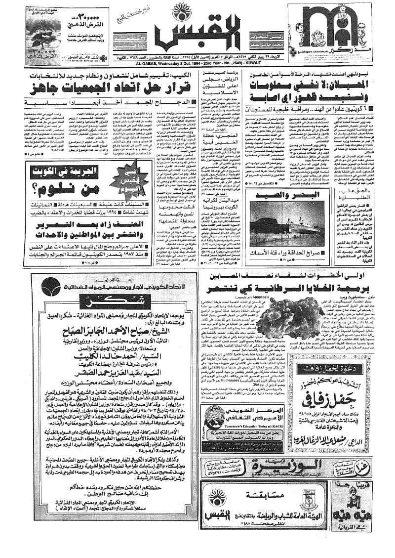(القبس | 7649 | 1994-10-05)