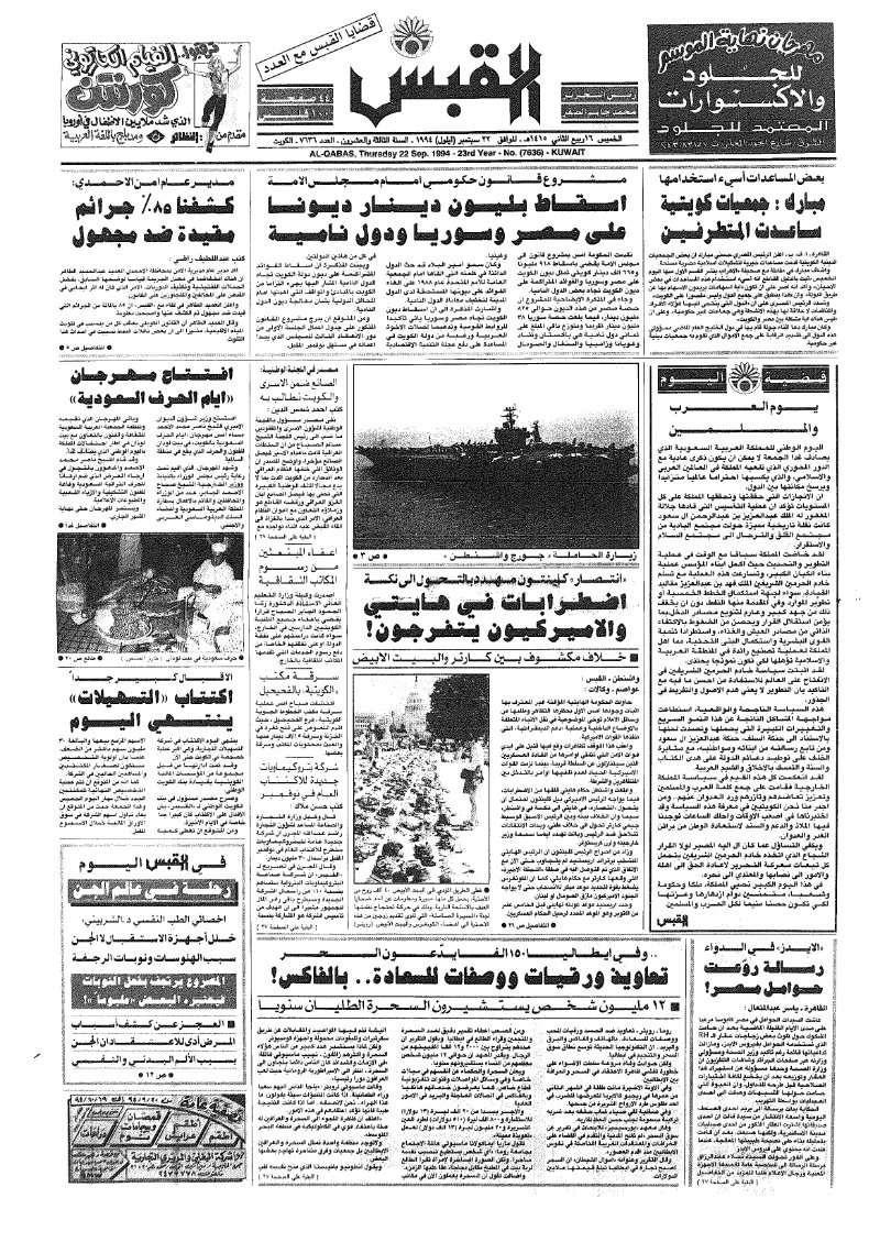 (القبس | 7636 | 1994-09-22)