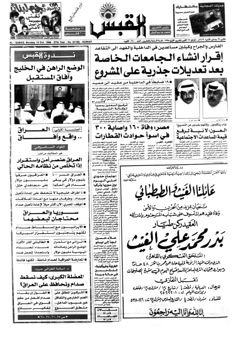(القبس | 9100 | 1998-10-19)