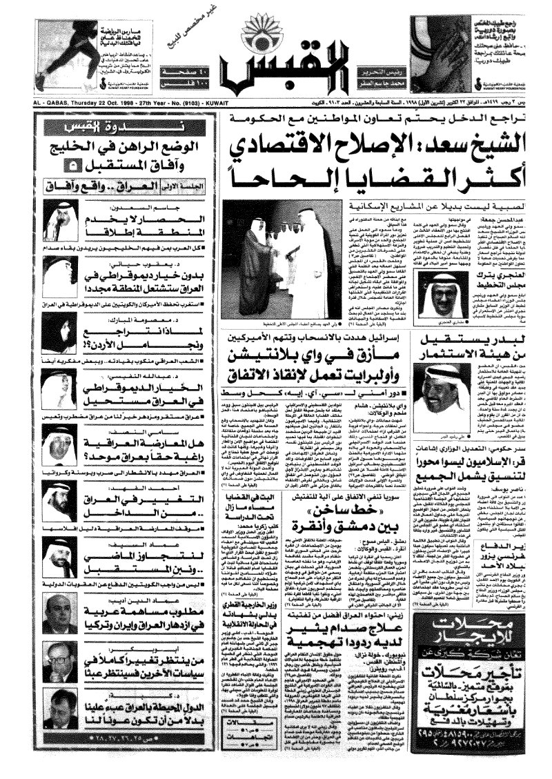 (القبس | 9103 | 1998-10-22)