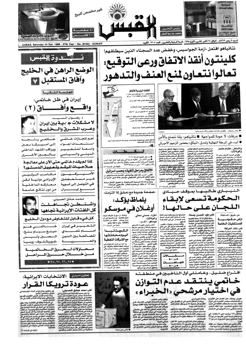 (القبس | 9105 | 1998-10-24)