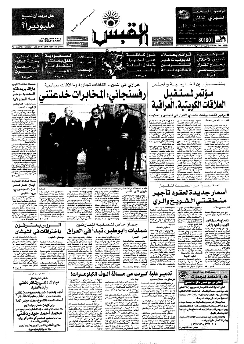 (القبس | 9541 | 2000-01-11)
