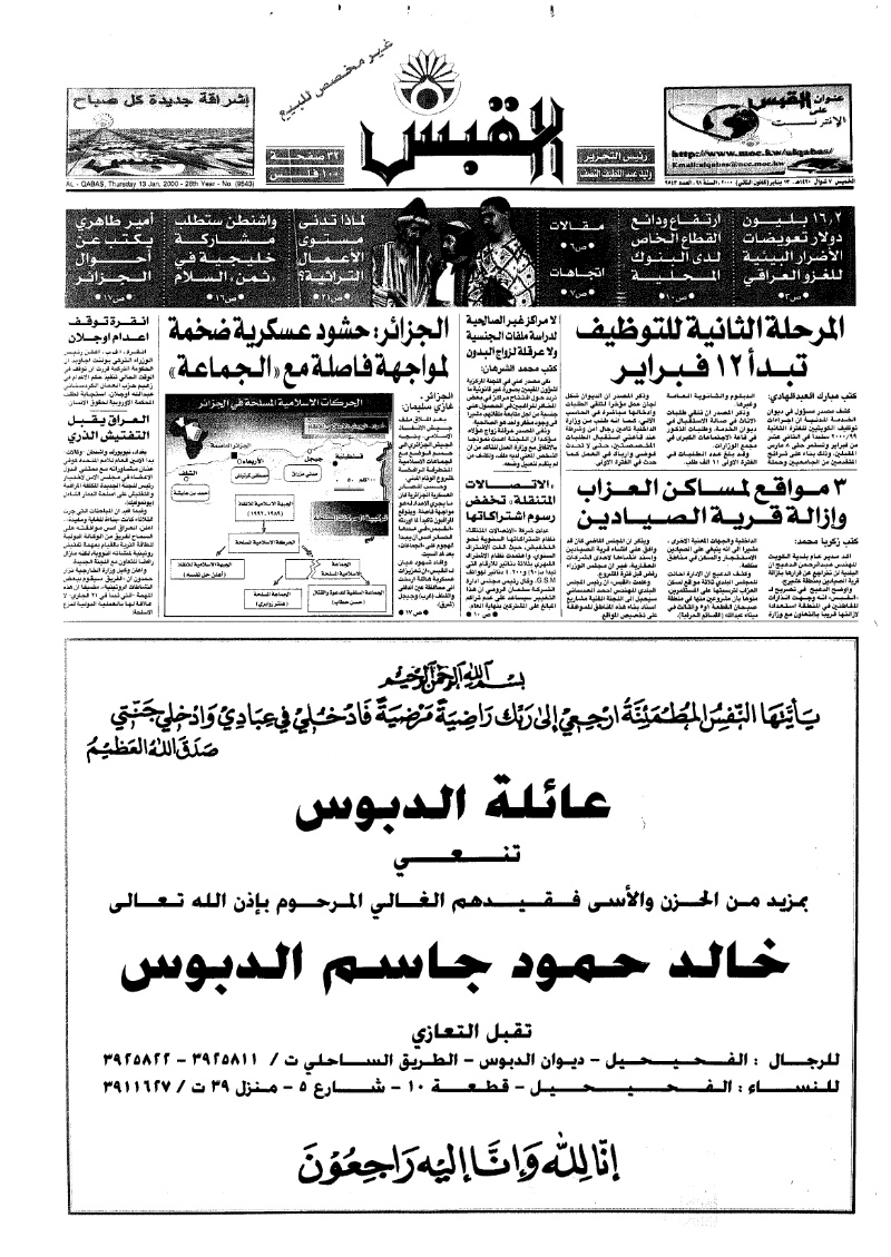 (القبس | 9543 | 2000-01-13)