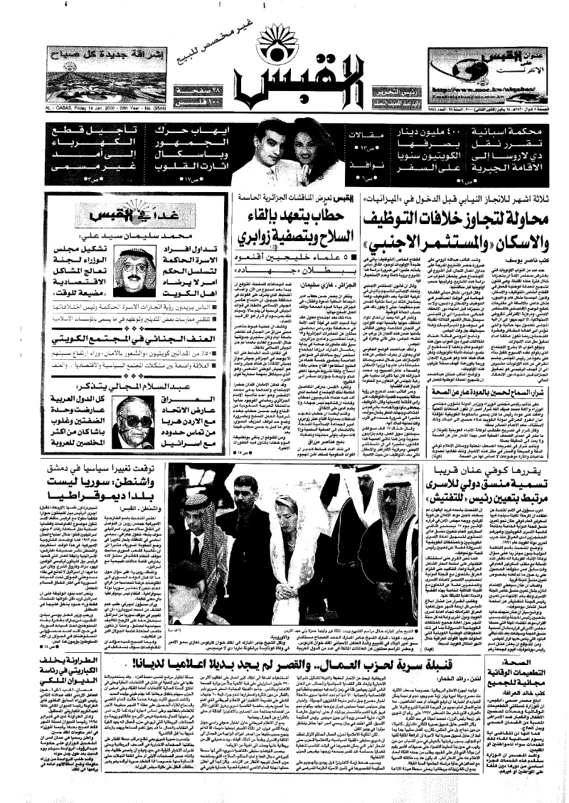 (القبس | 9544 | 2000-01-14)