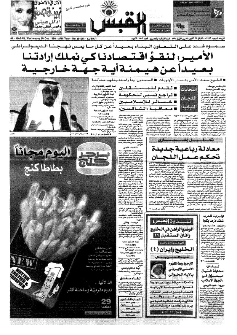 (القبس | 9109 | 1998-10-28)