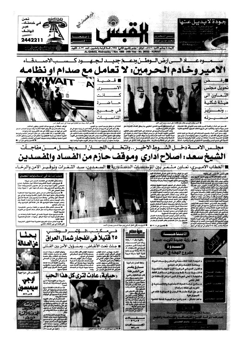 (القبس | 8032 | 1995-11-01)