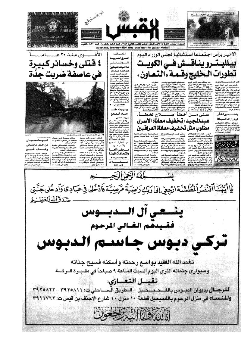 (القبس | 8035 | 1995-11-04)