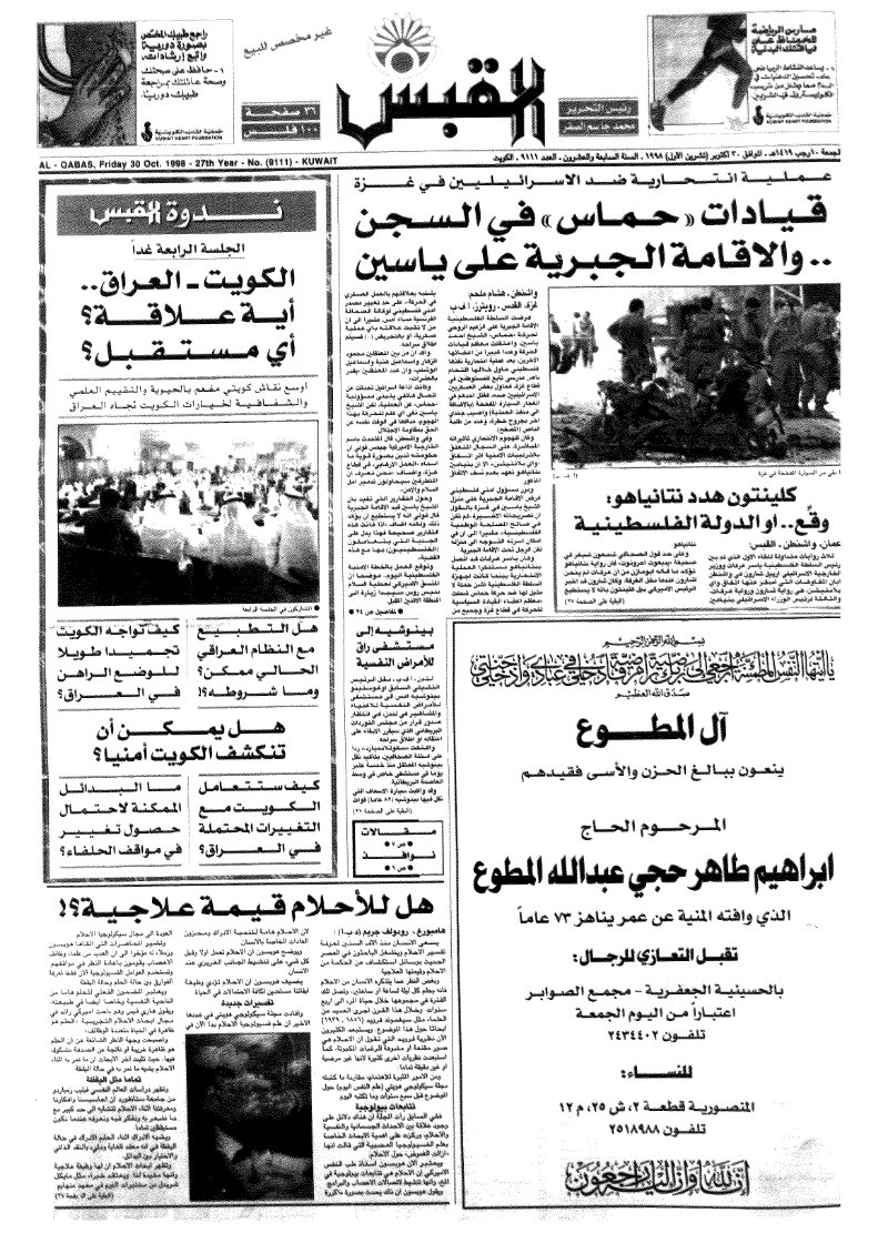 (القبس | 9111 | 1998-10-30)