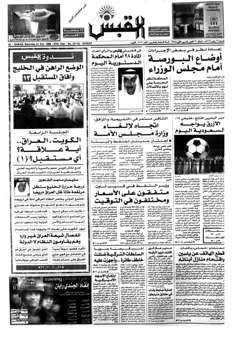 (القبس | 9112 | 1998-10-31)