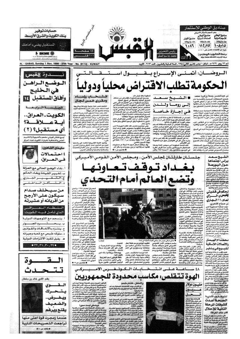 (القبس | 9113 | 1998-11-01)