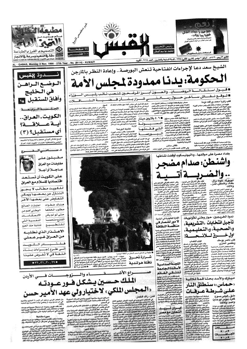 (القبس | 9114 | 1998-11-02)