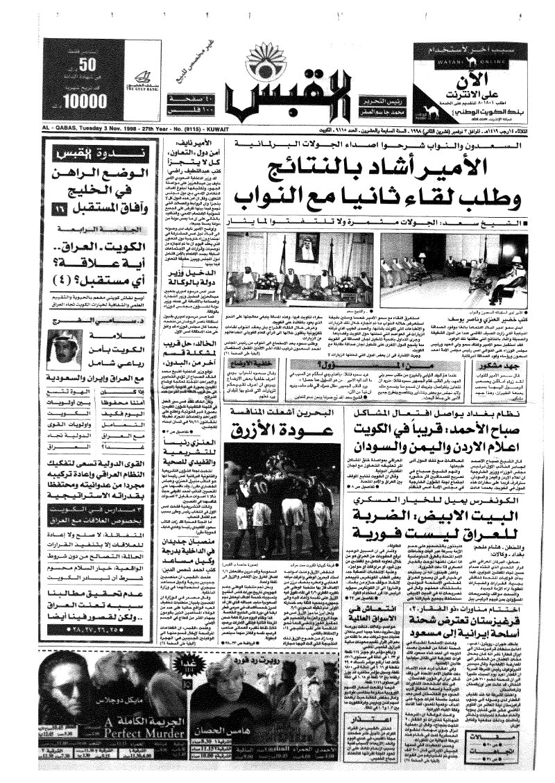 (القبس | 9115 | 1998-11-03)