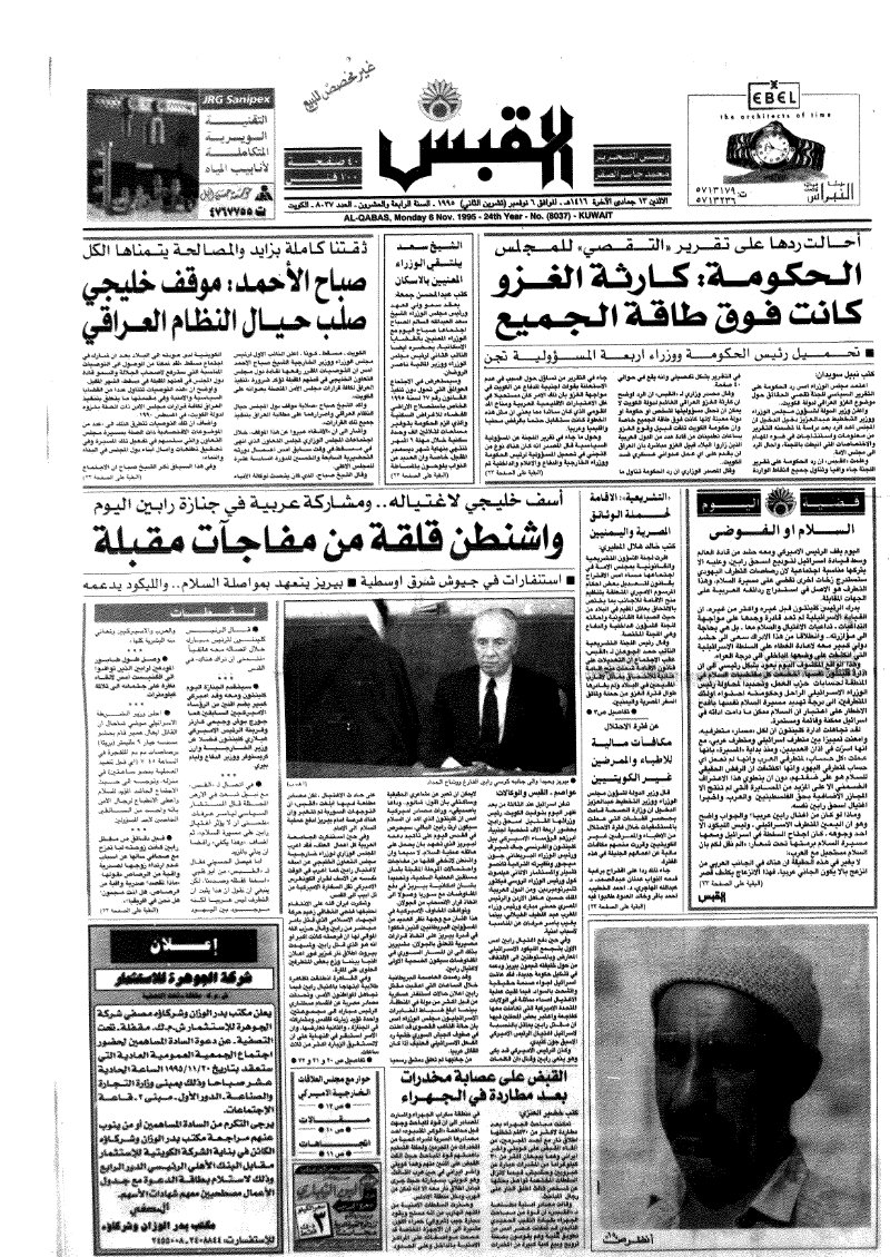 (القبس | 8037 | 1995-11-06)