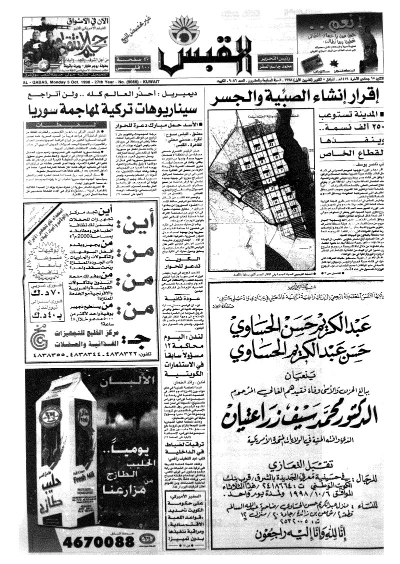 (القبس | 9086 | 1998-10-05)