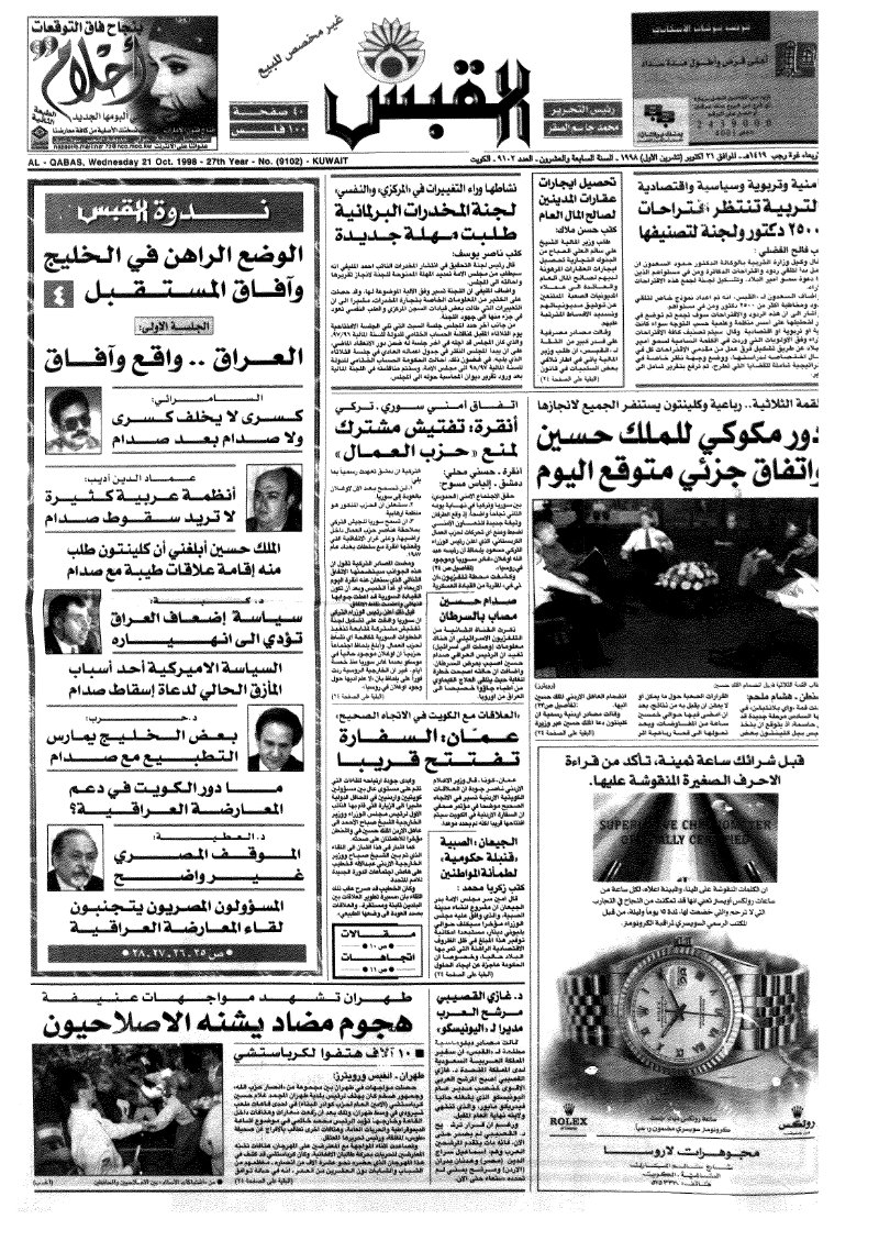 (القبس | 9102 | 1998-10-21)
