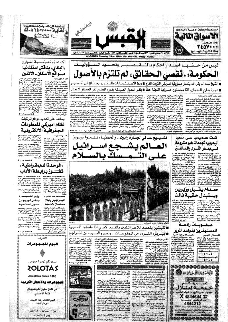 (القبس | 8038 | 1995-11-07)