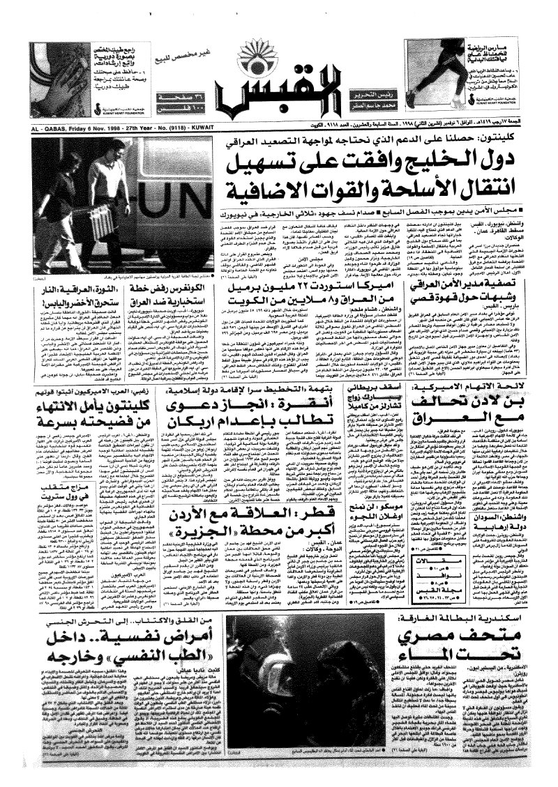(القبس | 9118 | 1998-11-06)