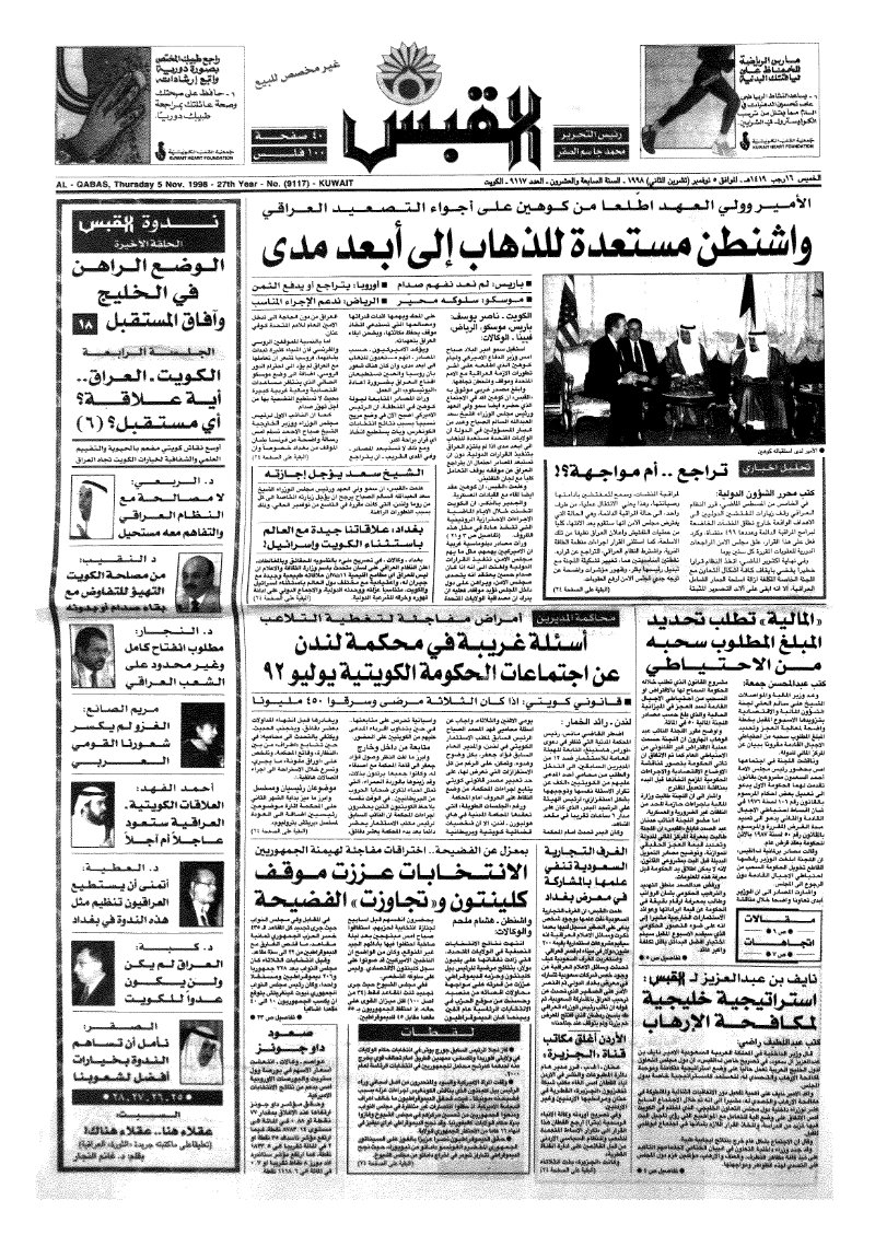 (القبس | 9117 | 1998-11-05)