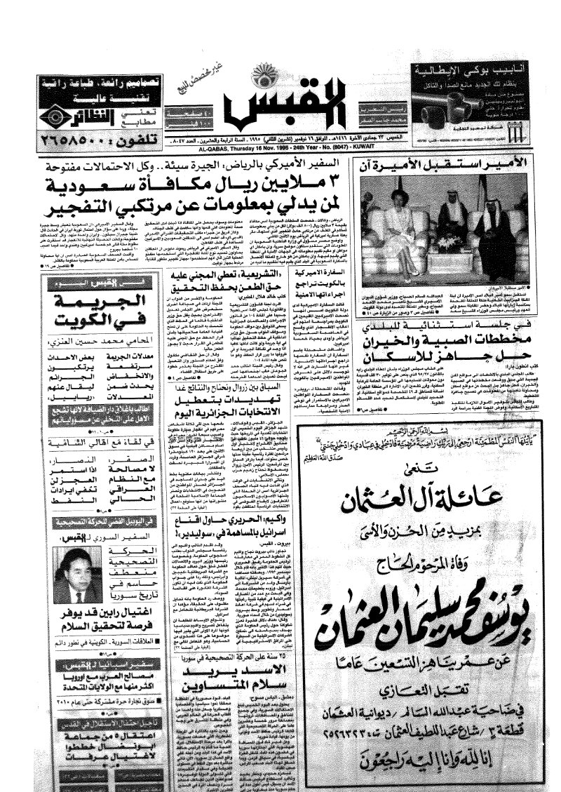 (القبس | 8047 | 1995-11-16)