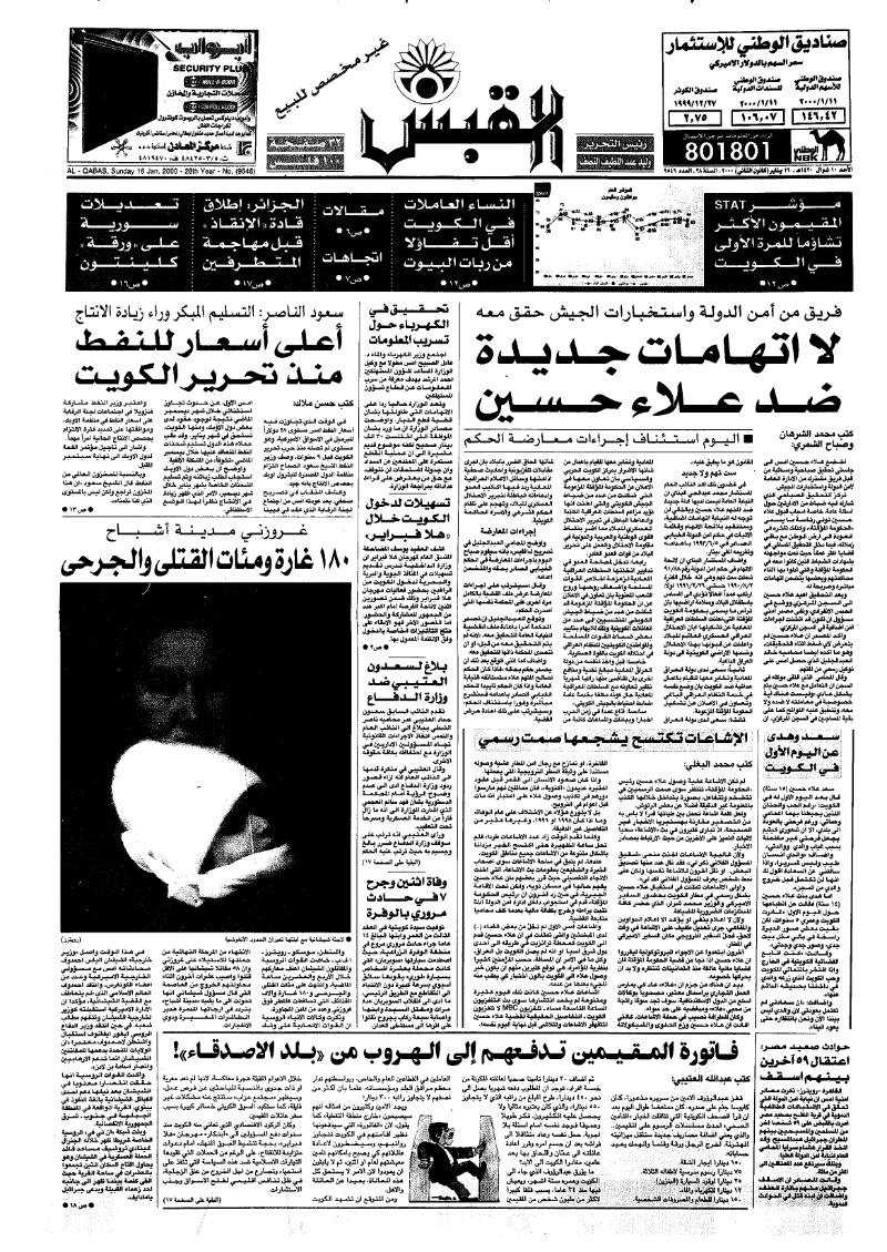 (القبس | 9546 | 2000-01-16)