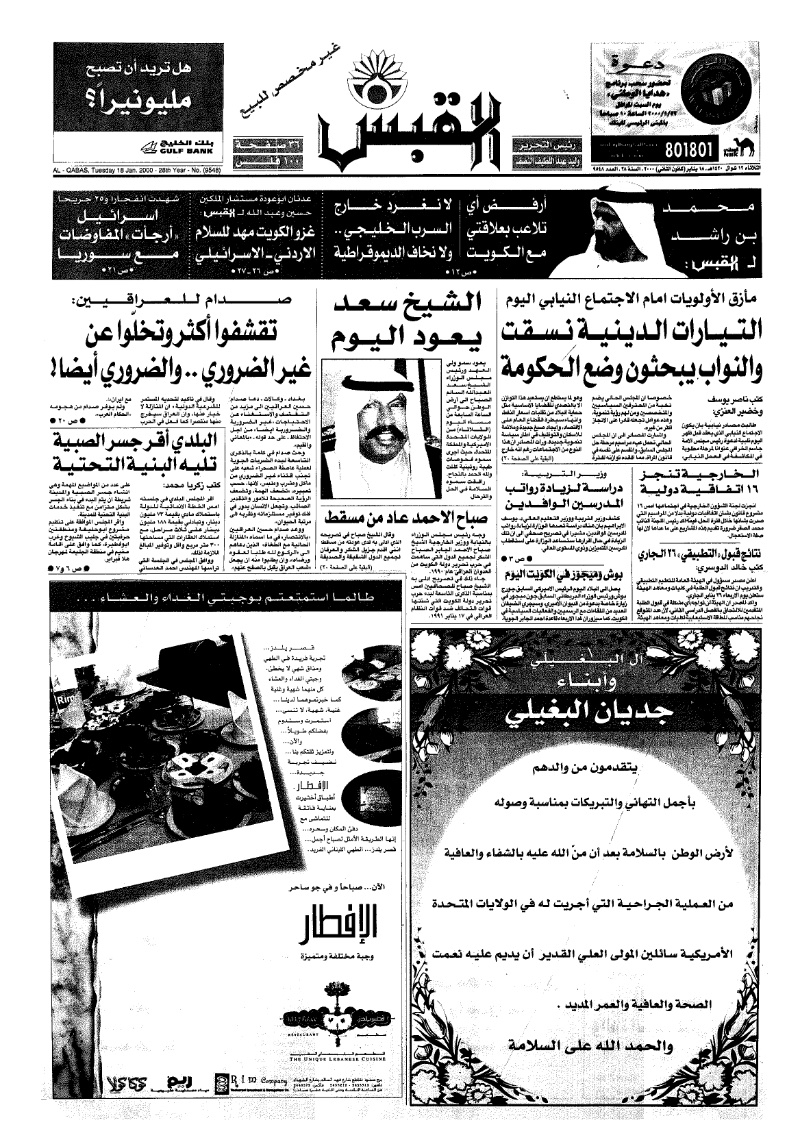 (القبس | 9548 | 2000-01-18)