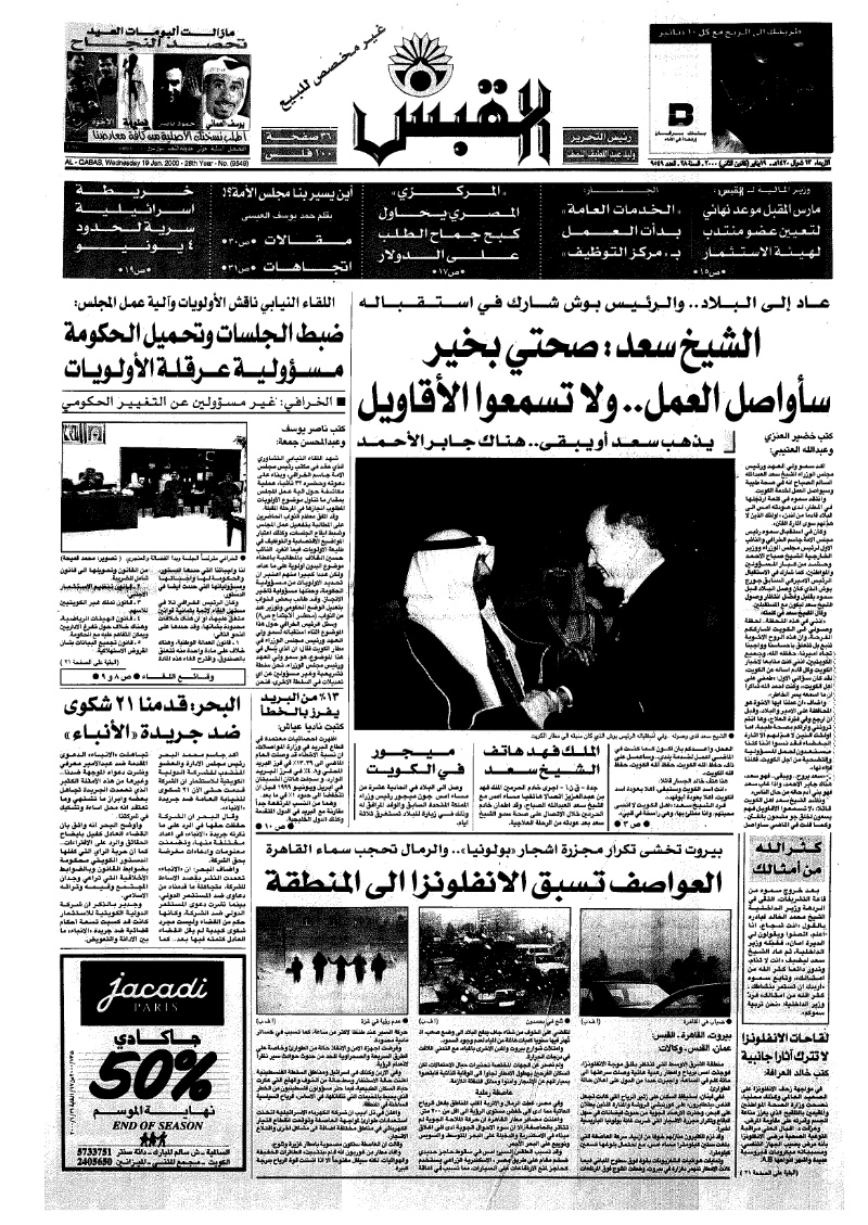 (القبس | 9549 | 2000-01-19)