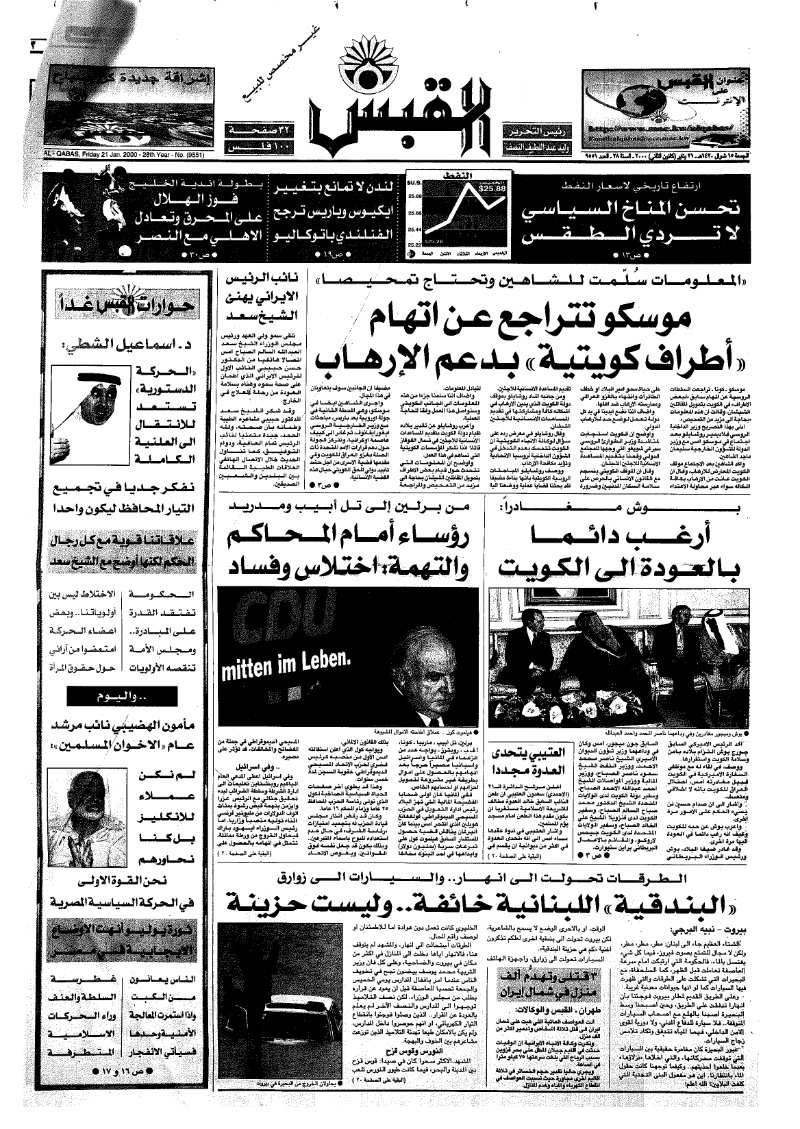(القبس | 9551 | 2000-01-21)