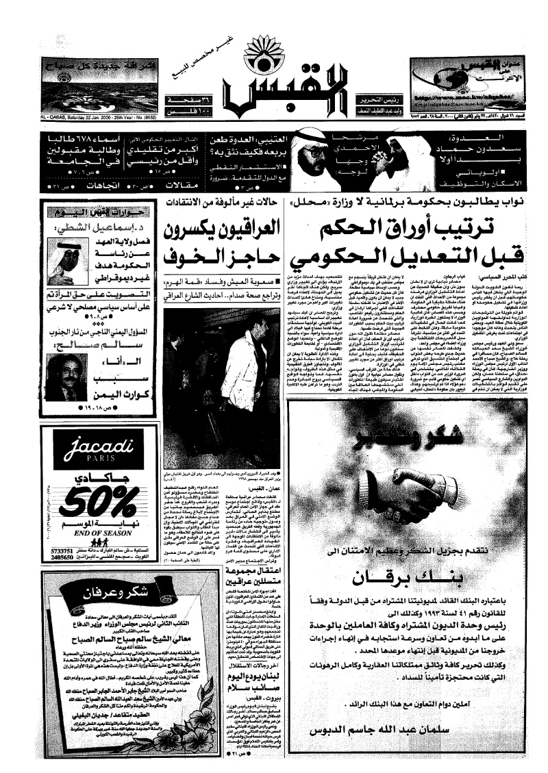 (القبس | 9552 | 2000-01-22)