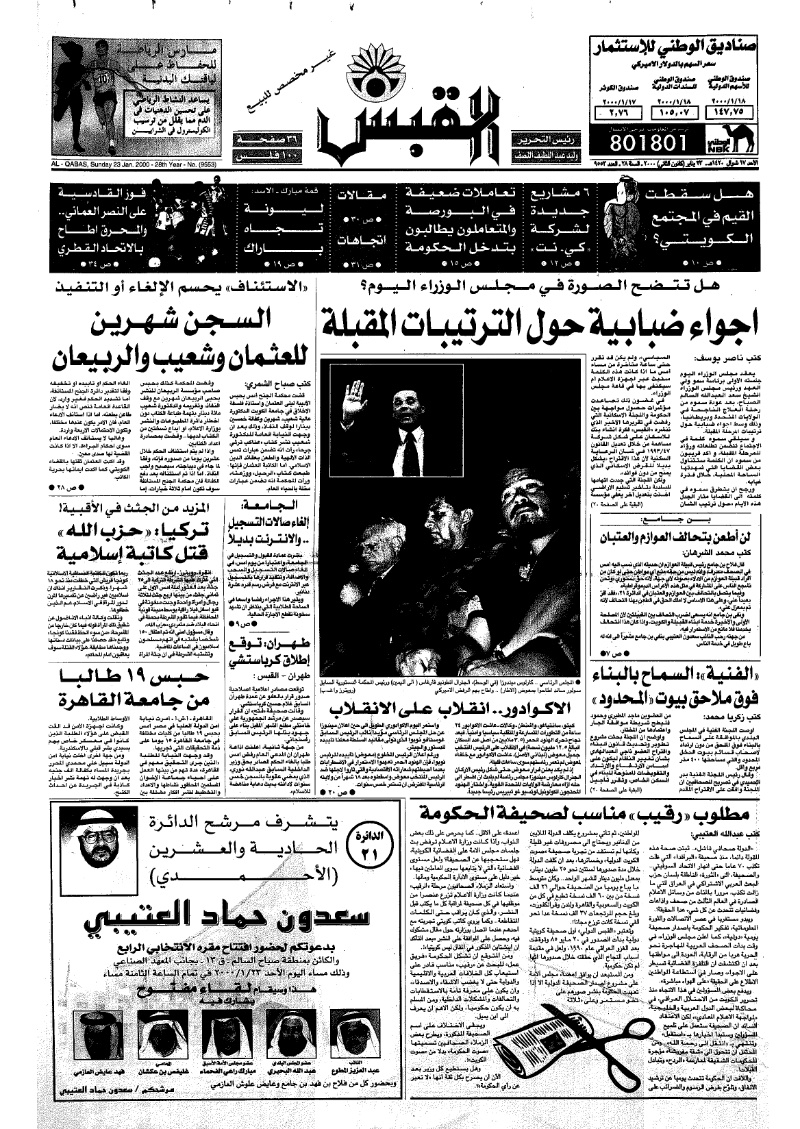 (القبس | 9553 | 2000-01-23)