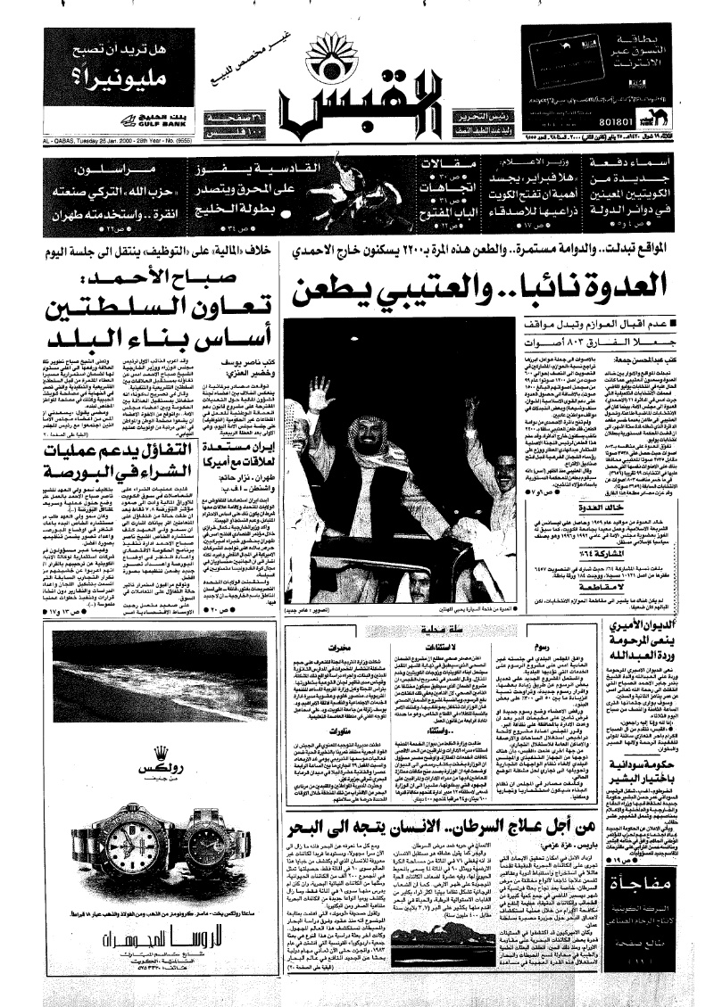 (القبس | 9555 | 2000-01-25)
