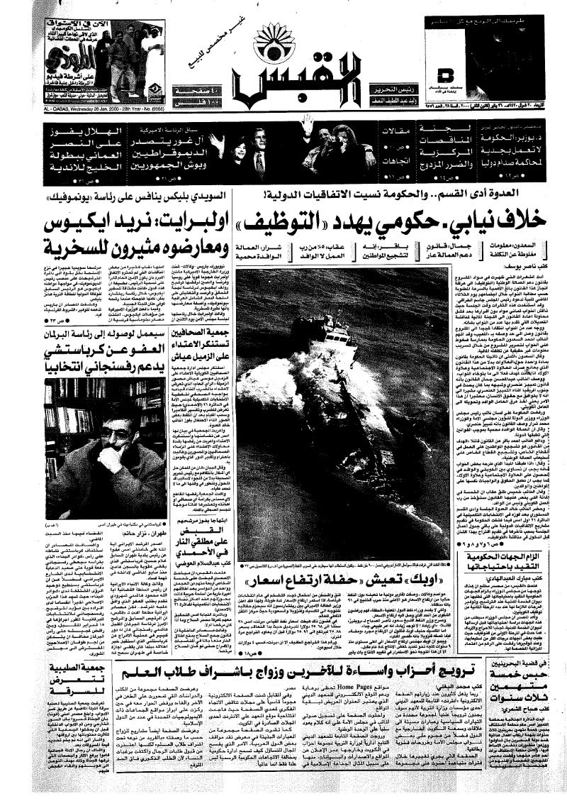 (القبس | 9556 | 2000-01-26)