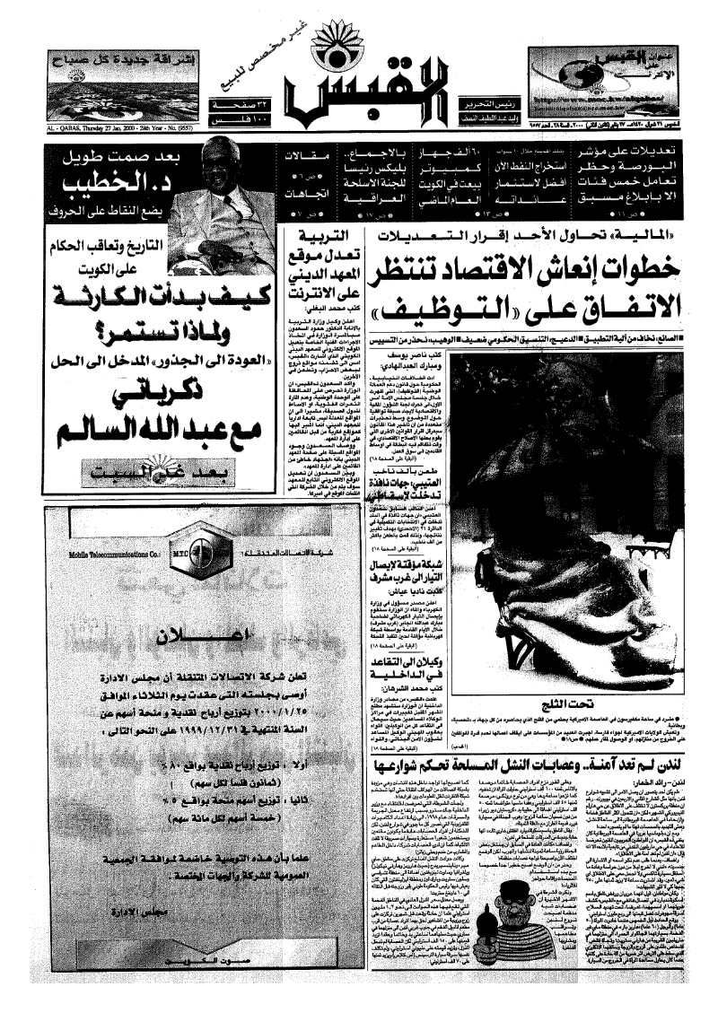 (القبس | 9557 | 2000-01-27)