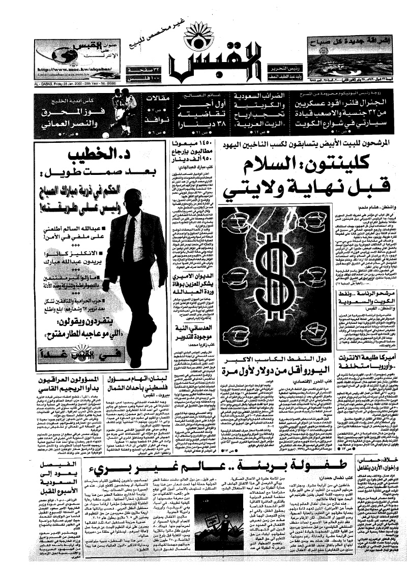(القبس | 9558 | 2000-01-28)