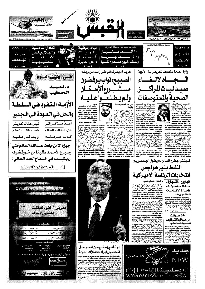 (القبس | 9559 | 2000-01-29)