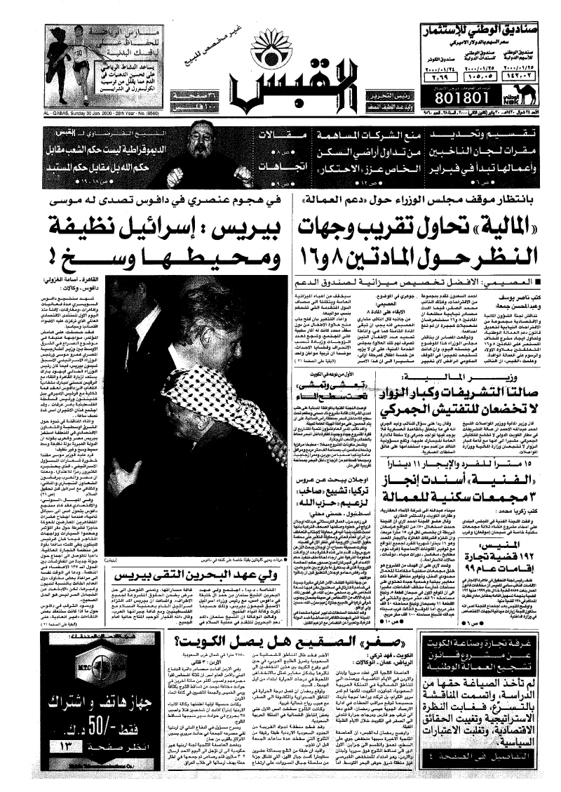 (القبس | 9560 | 2000-01-30)