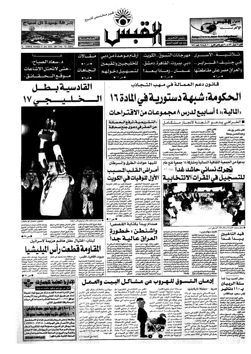 (القبس | 9561 | 2000-01-31)