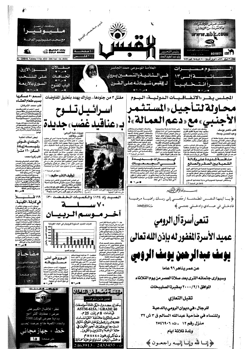 (القبس | 9562 | 2000-02-01)