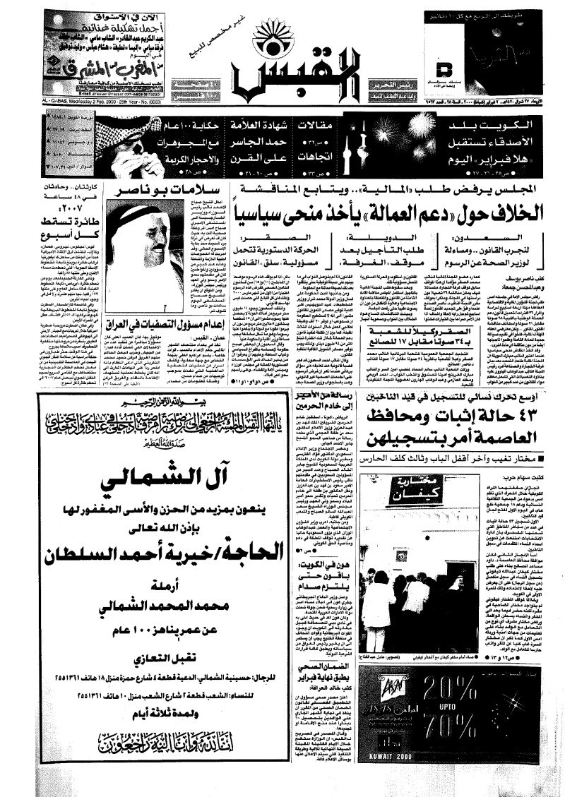 (القبس | 9563 | 2000-02-02)