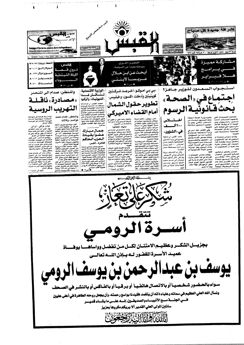 (القبس | 9565 | 2000-02-04)