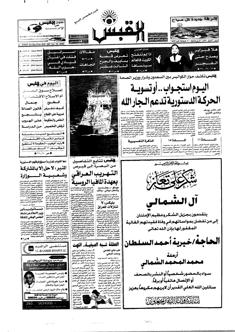 (القبس | 9566 | 2000-02-05)