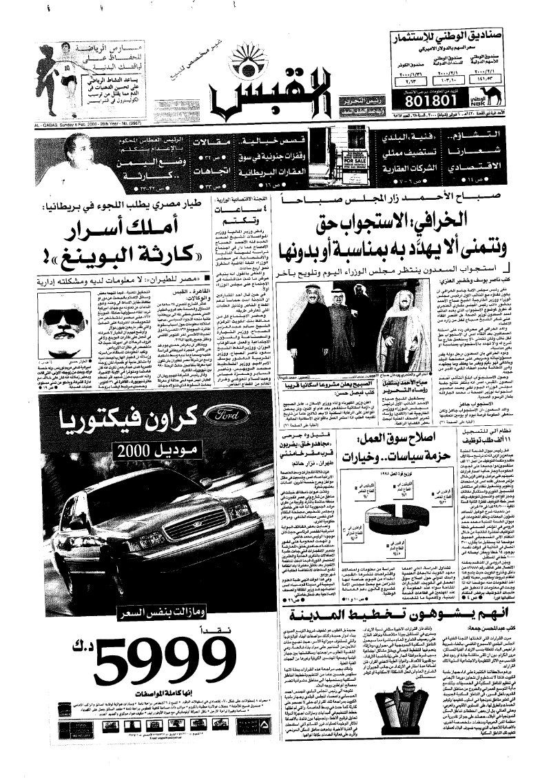 (القبس | 9567 | 2000-02-06)