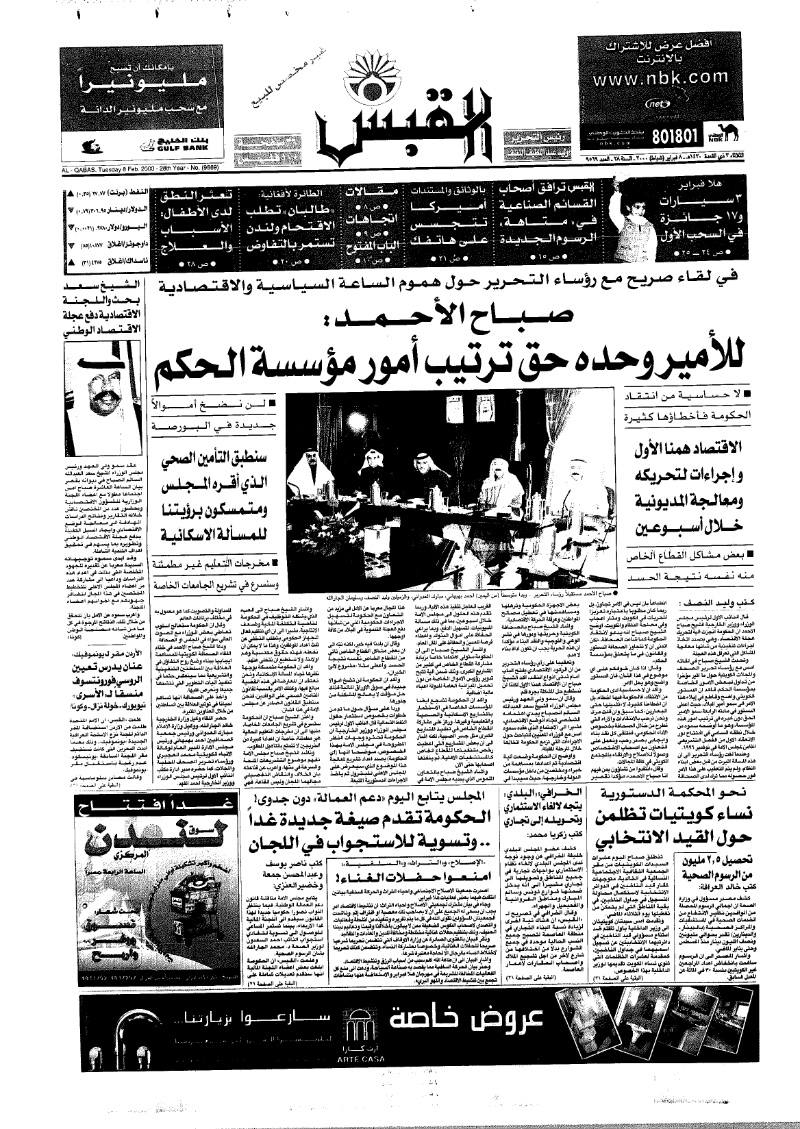 (القبس | 9569 | 2000-02-08)