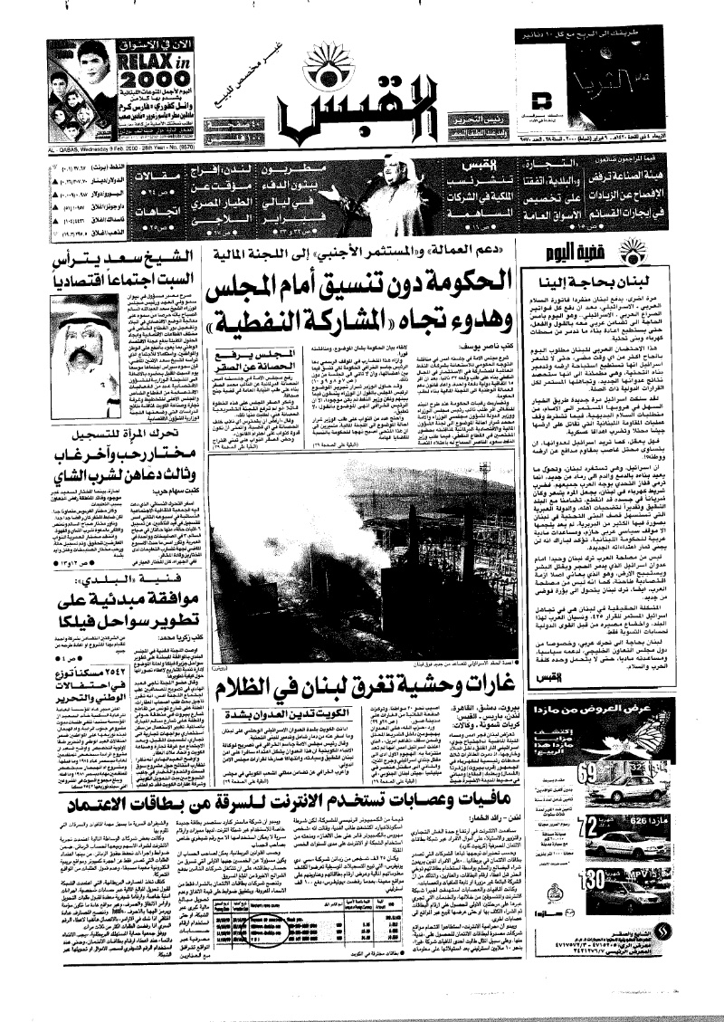 (القبس | 9570 | 2000-02-09)