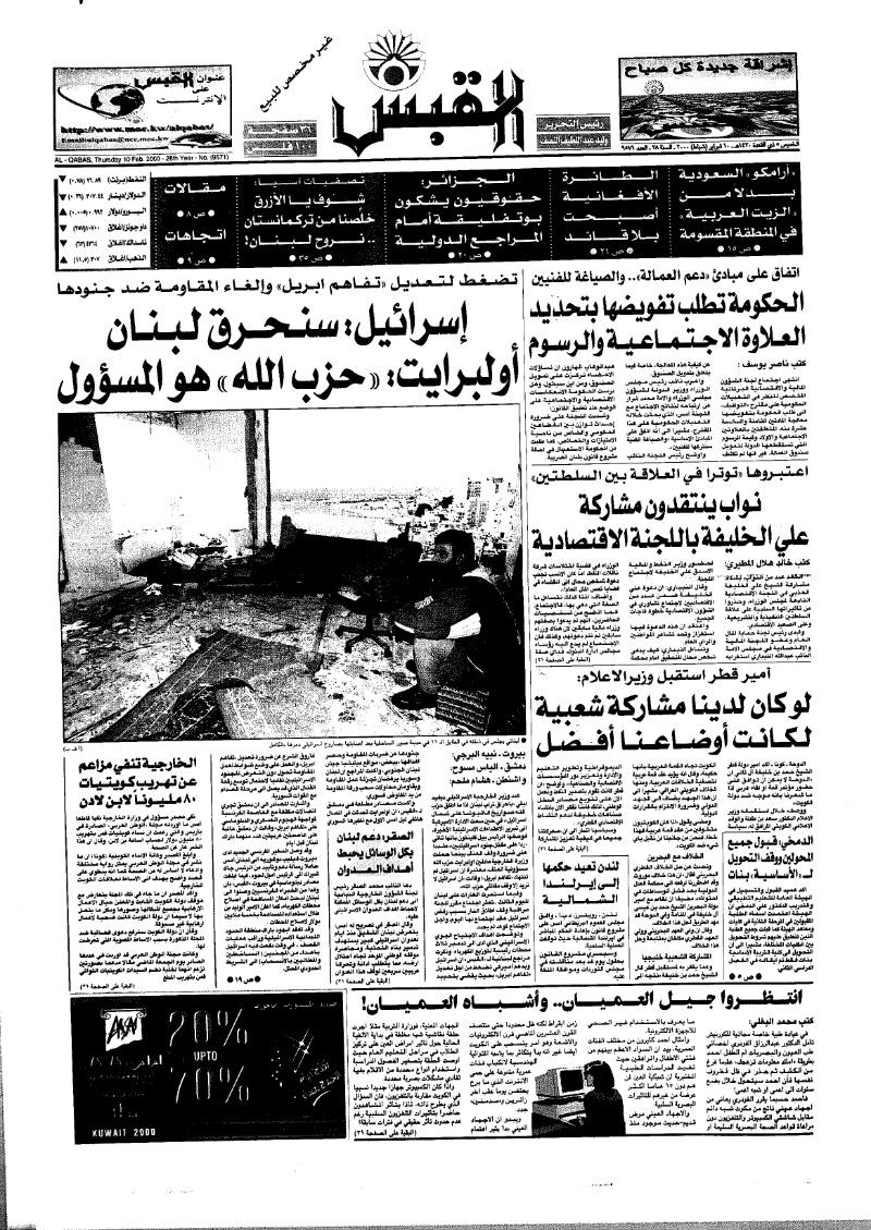 (القبس | 9571 | 2000-02-28)
