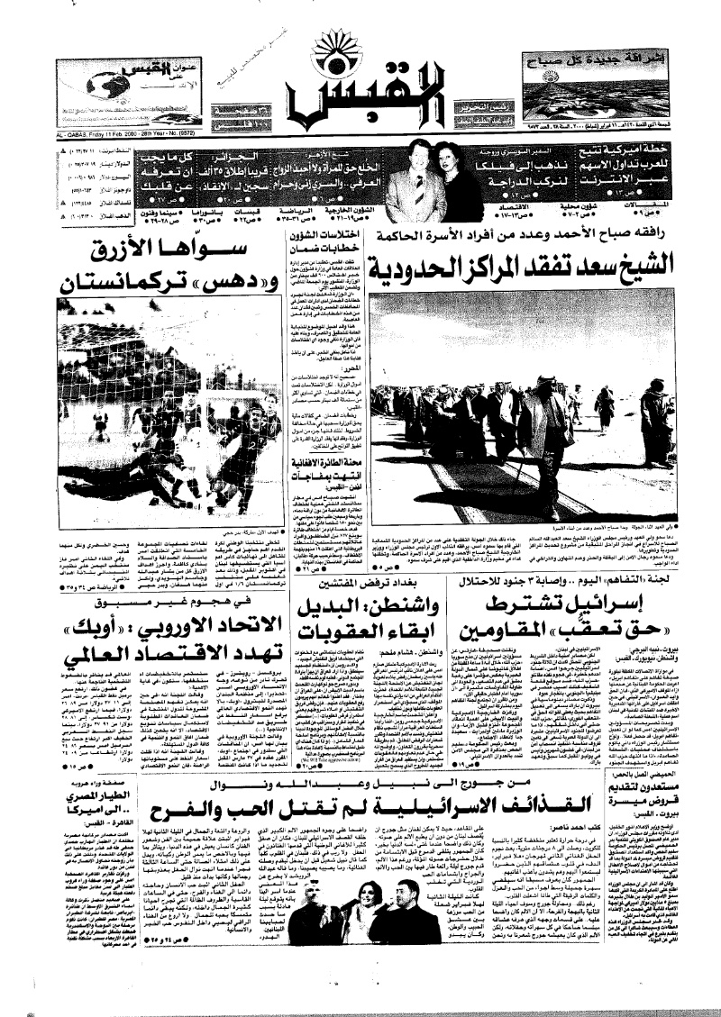 (القبس | 9572 | 2000-02-11)